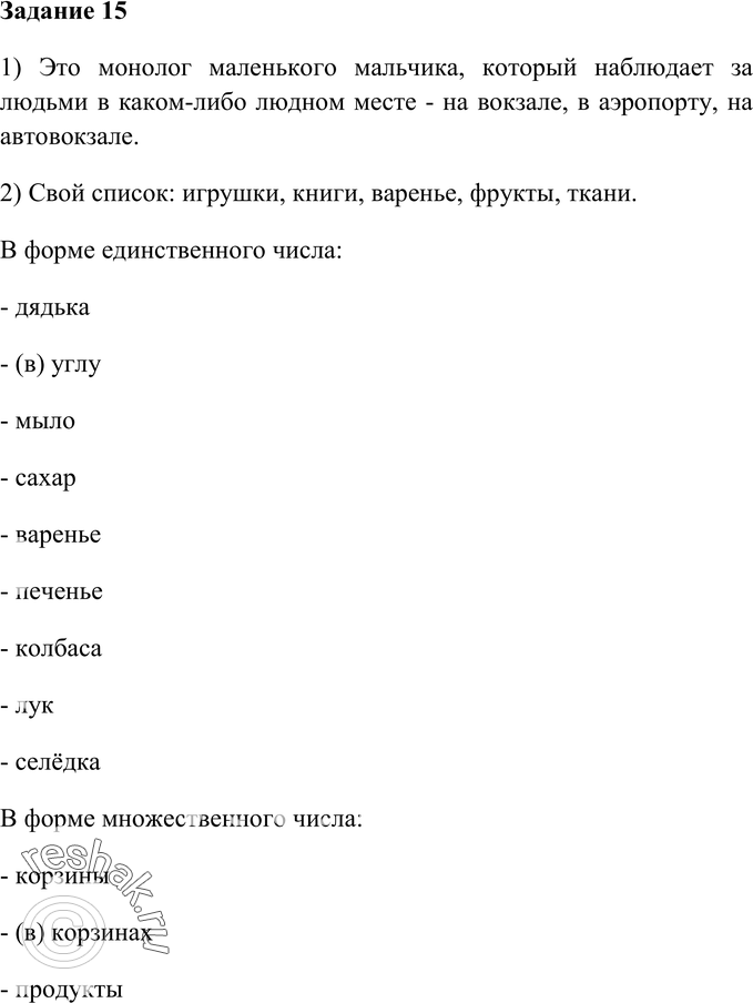 Картинка ГДЗ - Упражнение 15 Глава 1 по русскому языку ГДЗ Шмелев 6 класс Вариант 1