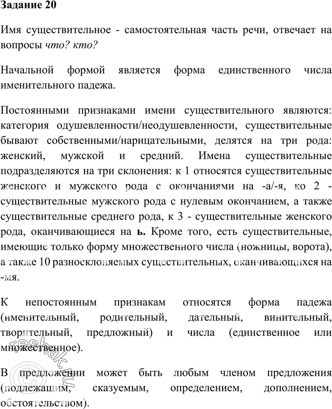 Картинка ГДЗ - Упражнение 20 Глава 1 по русскому языку ГДЗ Шмелев 6 класс Вариант 1
