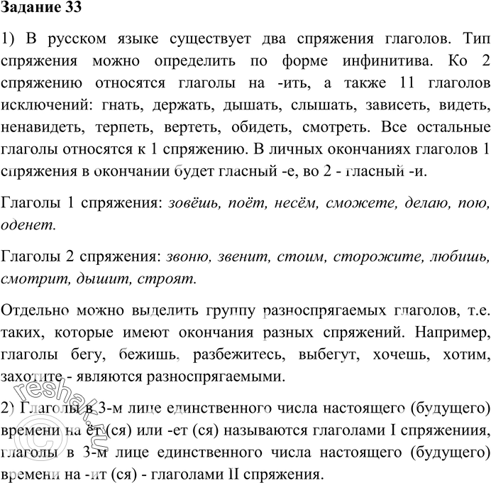 Картинка ГДЗ - Упражнение 33 Глава 1 по русскому языку ГДЗ Шмелев 6 класс Вариант 1