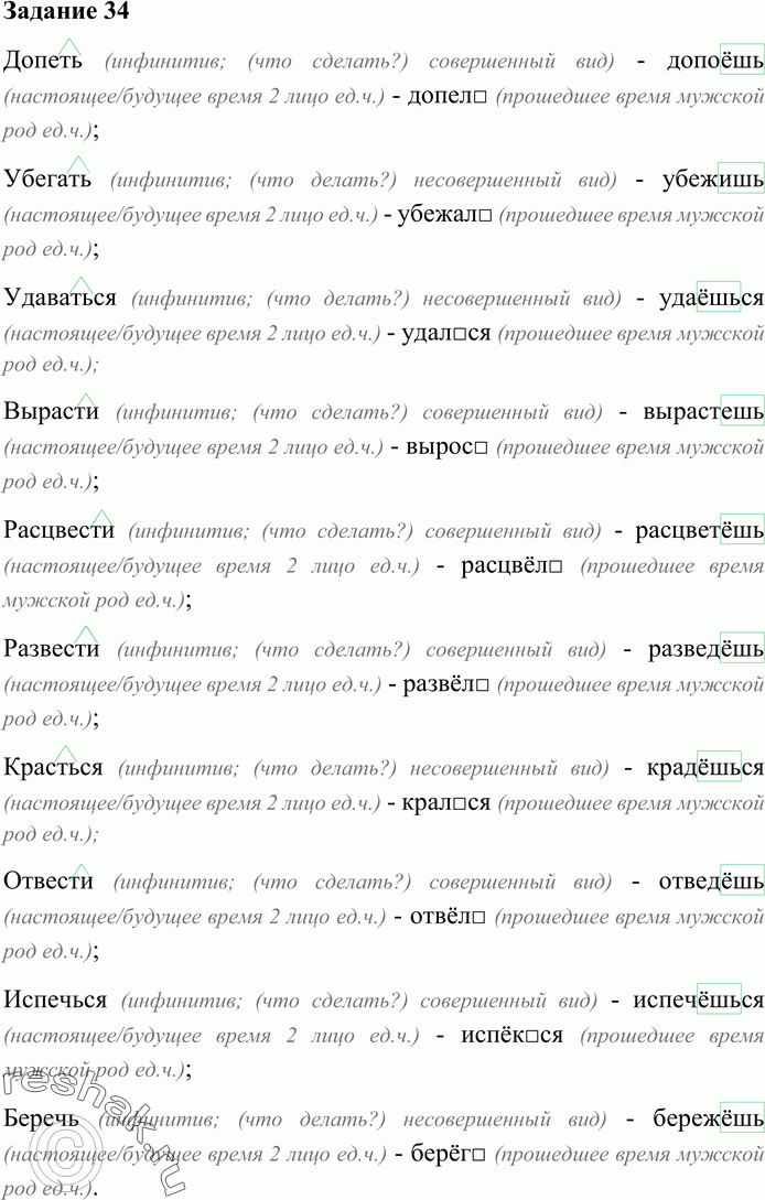 Картинка ГДЗ - Упражнение 34 Глава 1 по русскому языку ГДЗ Шмелев 6 класс Вариант 1