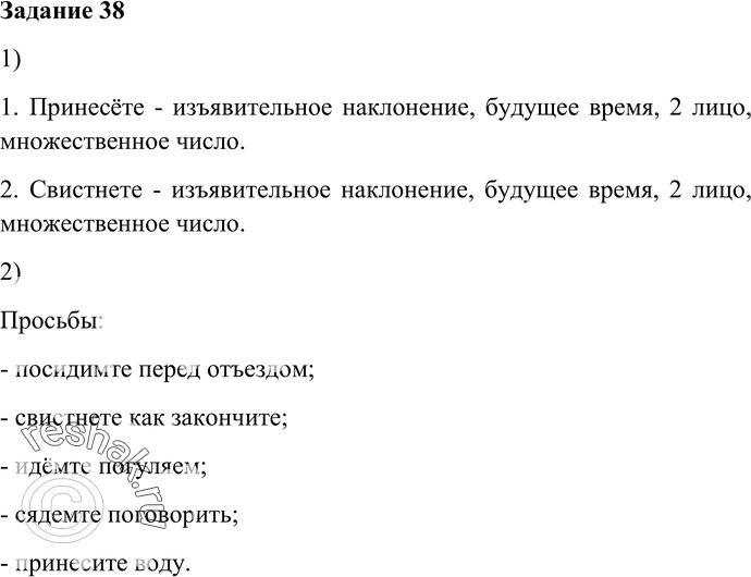 Картинка ГДЗ - Упражнение 38 Глава 1 по русскому языку ГДЗ Шмелев 6 класс Вариант 1