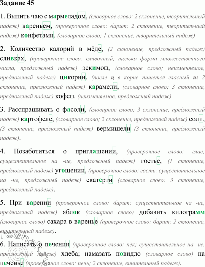 Картинка ГДЗ - Упражнение 45 Глава 1 по русскому языку ГДЗ Шмелев 6 класс Вариант 1