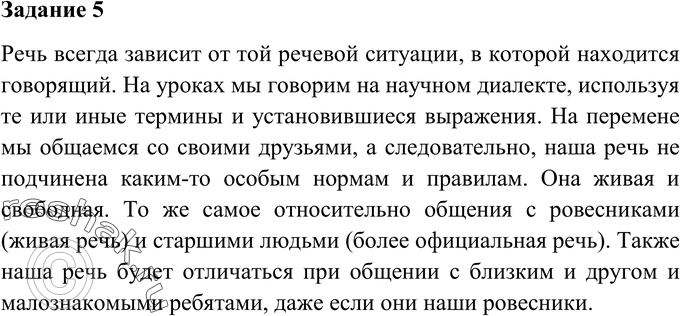 Картинка ГДЗ - Упражнение 5 Глава 1 по русскому языку ГДЗ Шмелев 6 класс Вариант 1