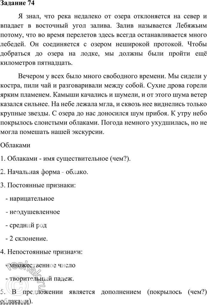 Картинка ГДЗ - Упражнение 74 Глава 1 по русскому языку ГДЗ Шмелев 6 класс Вариант 1