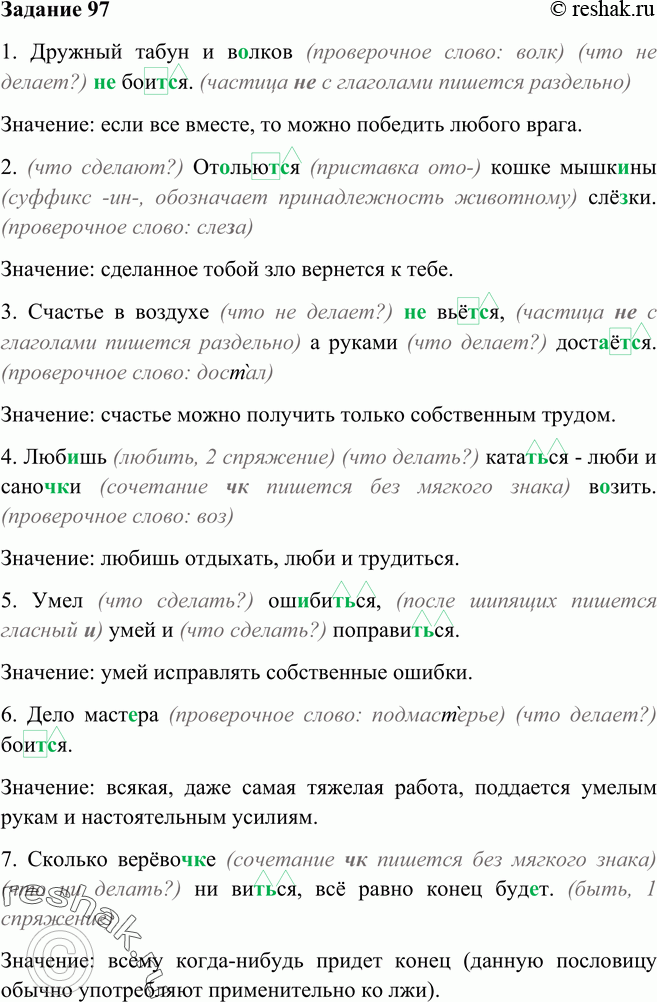 Картинка ГДЗ - Упражнение 97 Глава 1 по русскому языку ГДЗ Шмелев 6 класс Вариант 1
