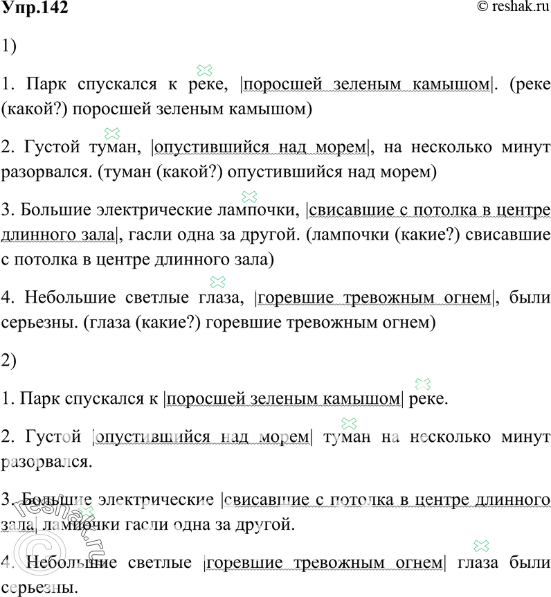 Картинка ГДЗ - Упражнение 142 Глава 5 по русскому языку ГДЗ Шмелев 6 класс Вариант 1