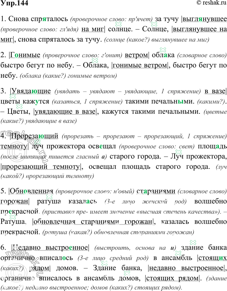 Картинка ГДЗ - Упражнение 144 Глава 5 по русскому языку ГДЗ Шмелев 6 класс Вариант 1
