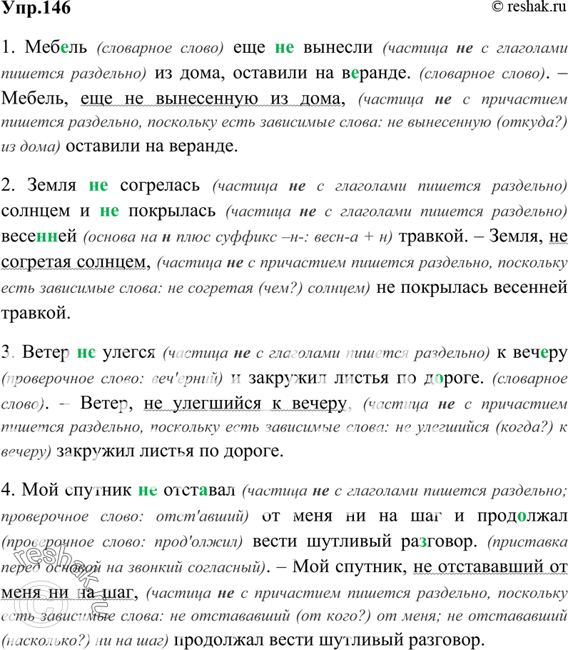 Картинка ГДЗ - Упражнение 146 Глава 5 по русскому языку ГДЗ Шмелев 6 класс Вариант 1