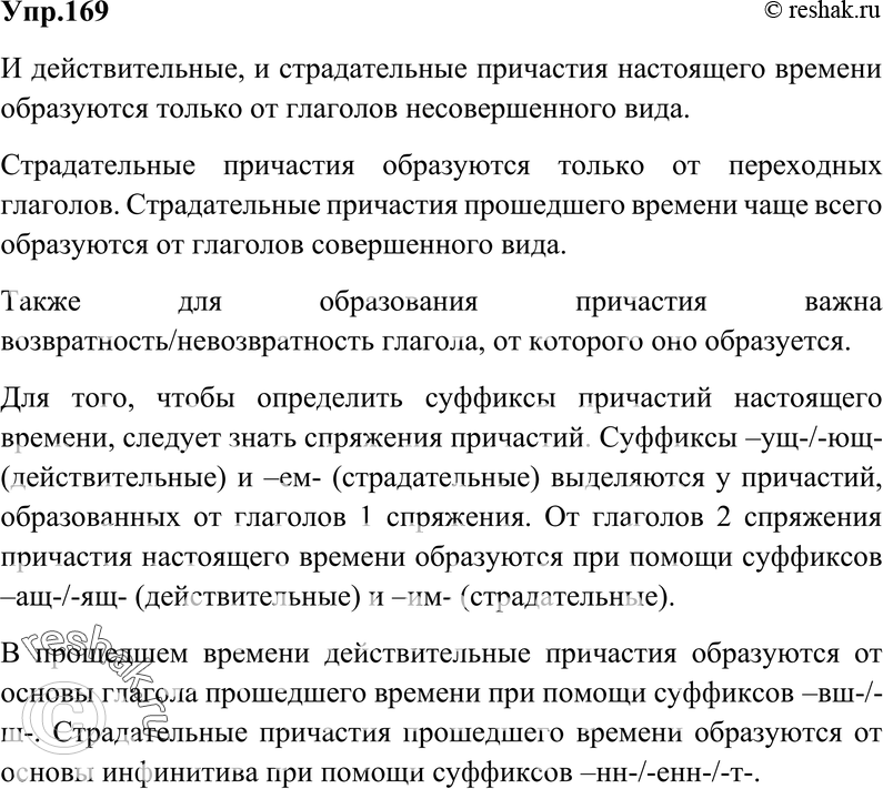 Картинка ГДЗ - Упражнение 169 Глава 5 по русскому языку ГДЗ Шмелев 6 класс Вариант 1