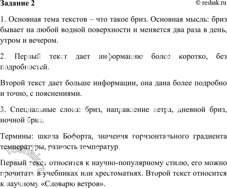 Картинка ГДЗ - Упражнение 2 Глава 5 по русскому языку ГДЗ Шмелев 6 класс Вариант 1