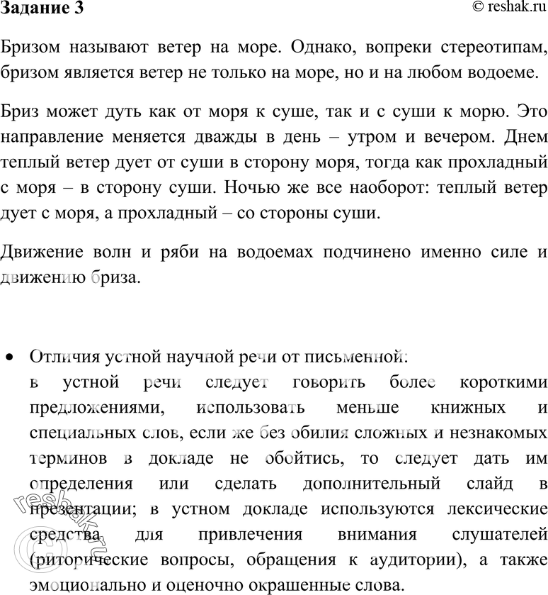 Картинка ГДЗ - Упражнение 3 Глава 5 по русскому языку ГДЗ Шмелев 6 класс Вариант 1