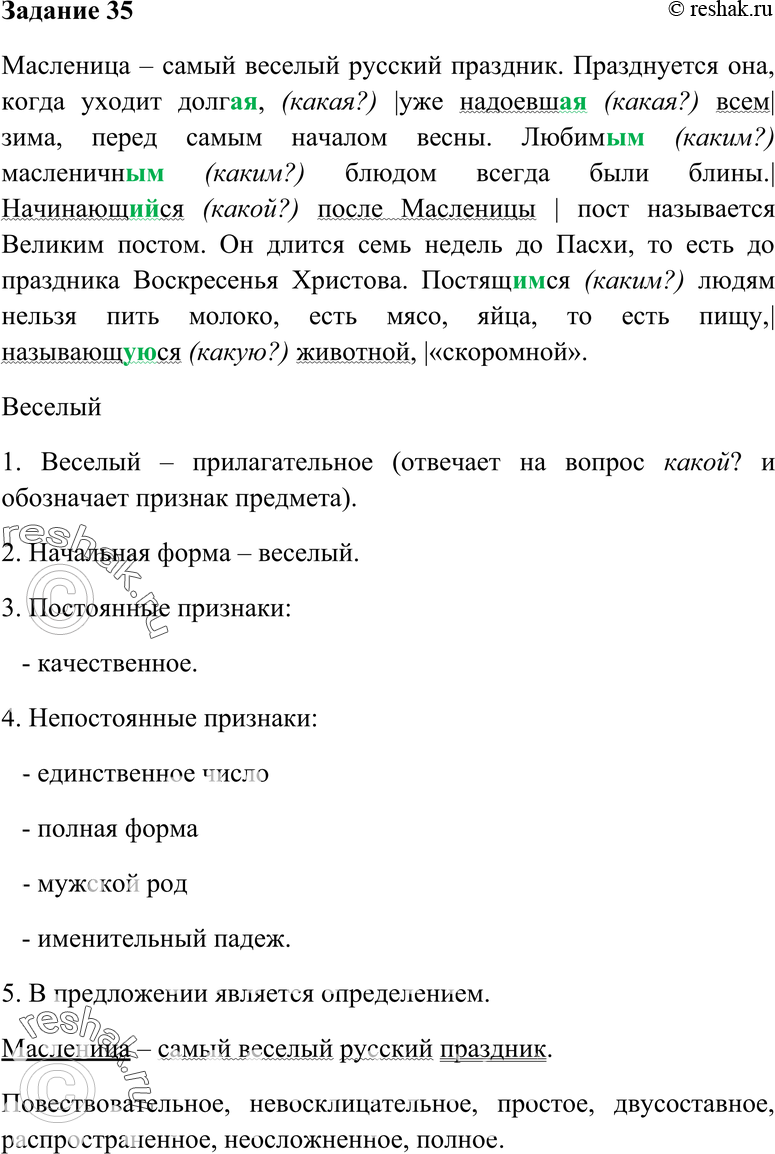 Картинка ГДЗ - Упражнение 35 Глава 5 по русскому языку ГДЗ Шмелев 6 класс Вариант 1