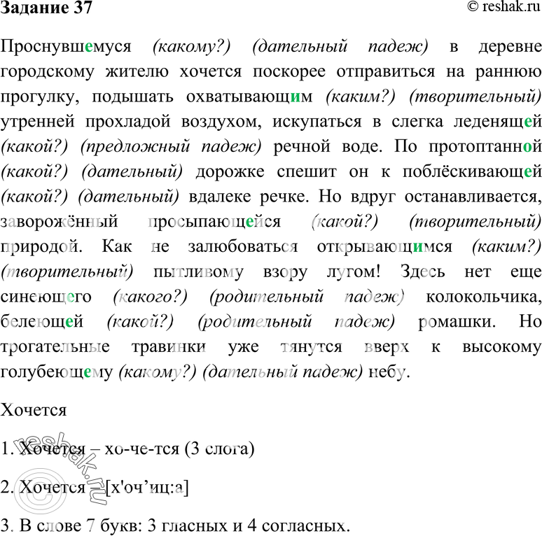 Картинка ГДЗ - Упражнение 37 Глава 5 по русскому языку ГДЗ Шмелев 6 класс Вариант 1