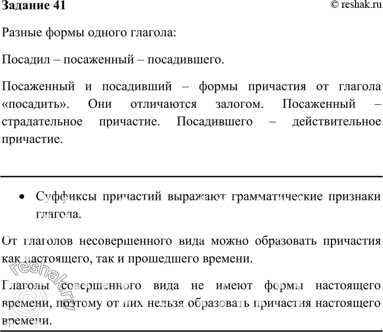 Картинка ГДЗ - Упражнение 41 Глава 5 по русскому языку ГДЗ Шмелев 6 класс Вариант 1