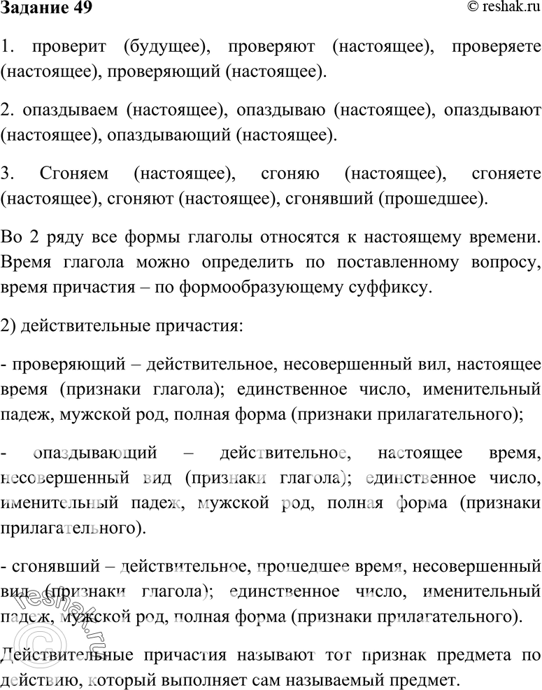 Картинка ГДЗ - Упражнение 49 Глава 5 по русскому языку ГДЗ Шмелев 6 класс Вариант 1