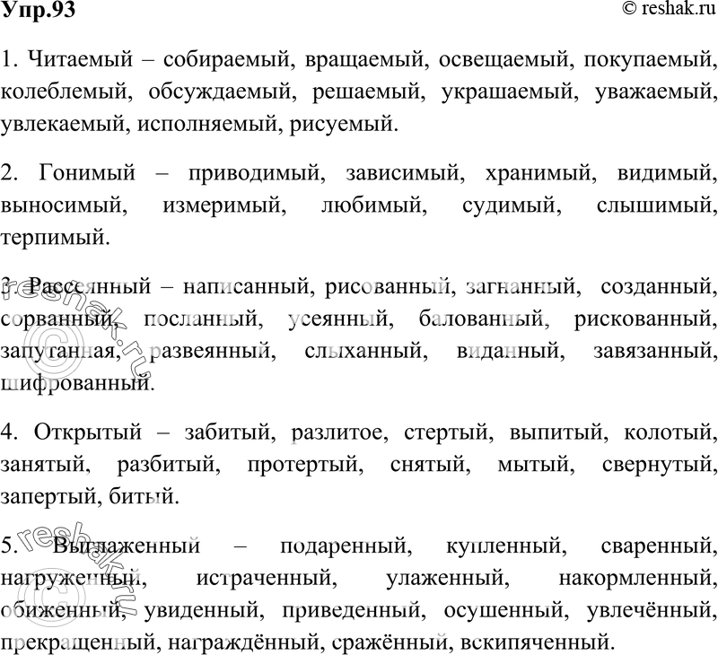 Картинка ГДЗ - Упражнение 93 Глава 5 по русскому языку ГДЗ Шмелев 6 класс Вариант 1