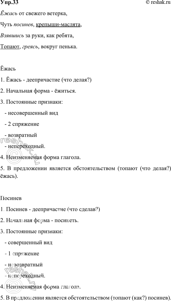 Картинка ГДЗ - Упражнение 33 Глава 6 по русскому языку ГДЗ Шмелев 6 класс Вариант 1