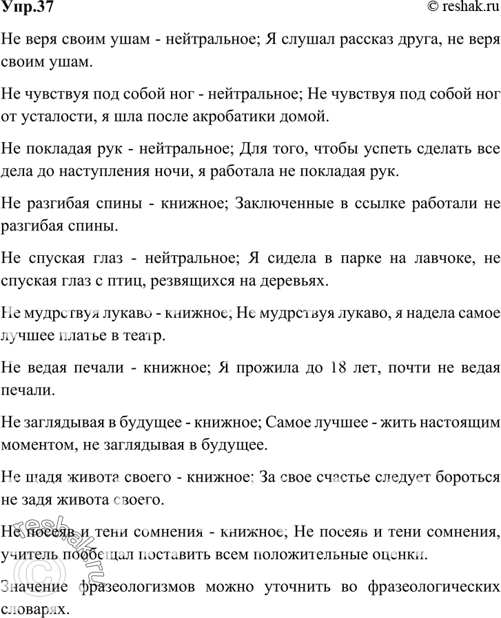 Картинка ГДЗ - Упражнение 37 Глава 6 по русскому языку ГДЗ Шмелев 6 класс Вариант 1