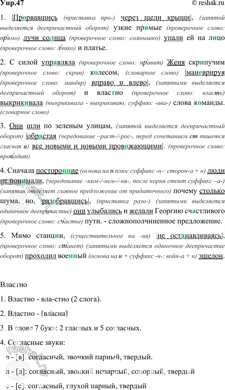 Картинка ГДЗ - Упражнение 47 Глава 6 по русскому языку ГДЗ Шмелев 6 класс Вариант 1