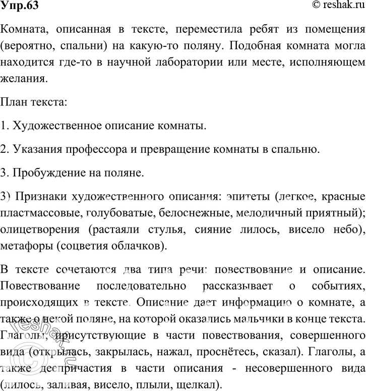 Картинка ГДЗ - Упражнение 63 Глава 6 по русскому языку ГДЗ Шмелев 6 класс Вариант 1