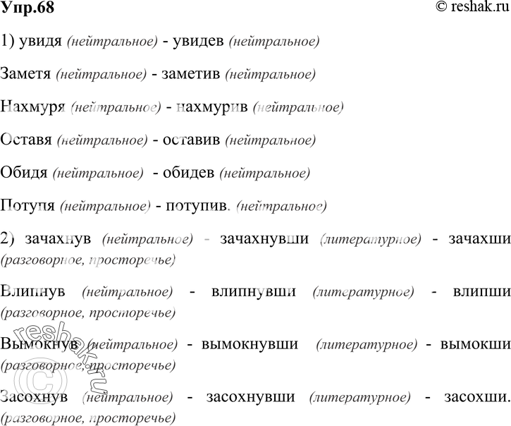Картинка ГДЗ - Упражнение 68 Глава 6 по русскому языку ГДЗ Шмелев 6 класс Вариант 1
