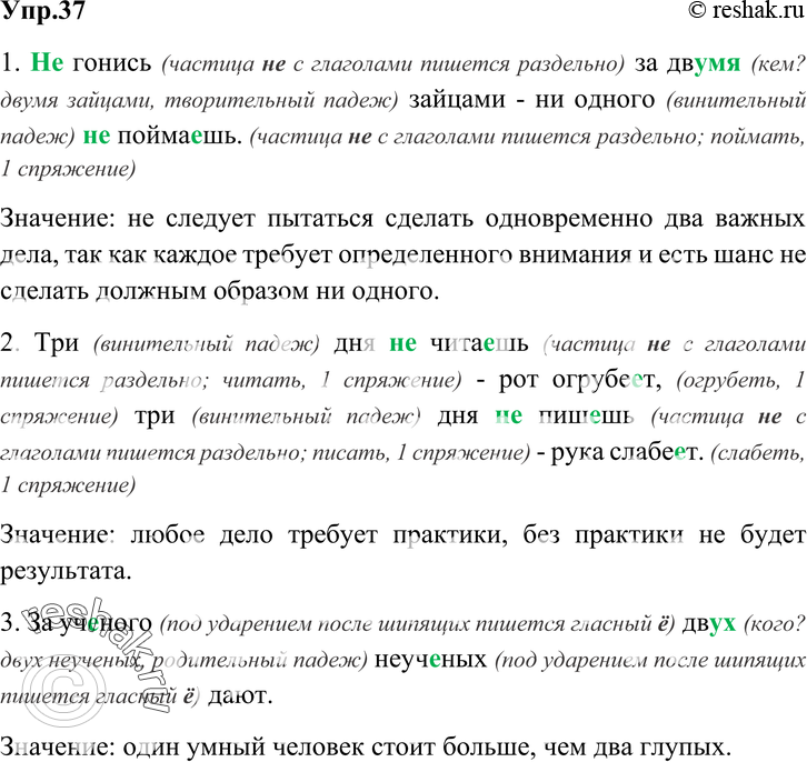 Картинка ГДЗ - Упражнение 37 Глава 7 по русскому языку ГДЗ Шмелев 6 класс Вариант 1