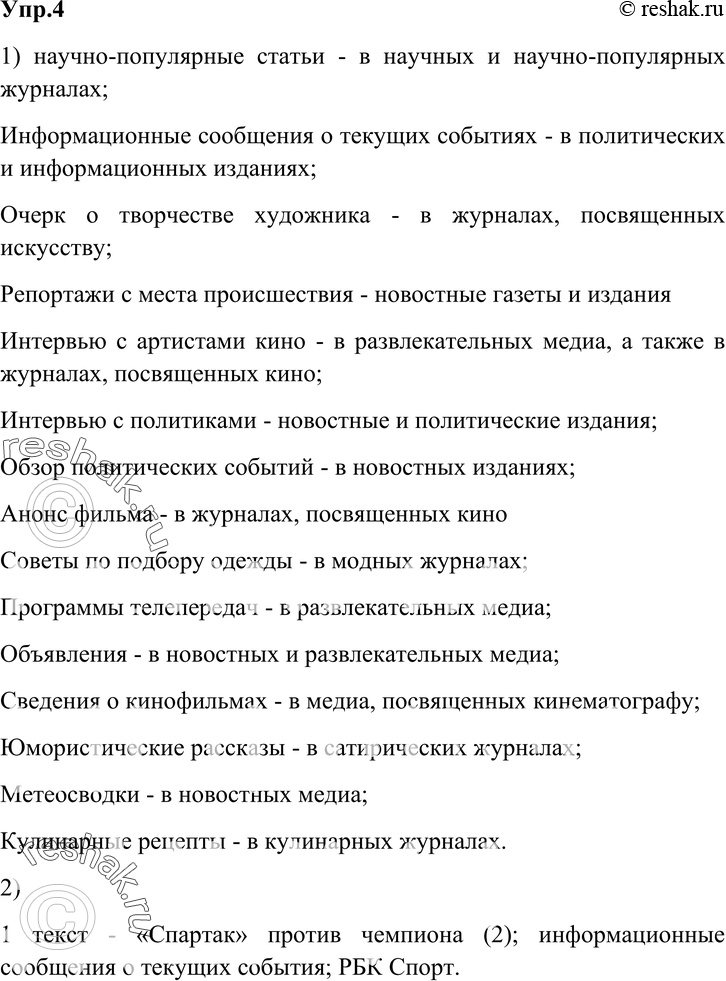 Картинка ГДЗ - Упражнение 4 Глава 7 по русскому языку ГДЗ Шмелев 6 класс Вариант 1