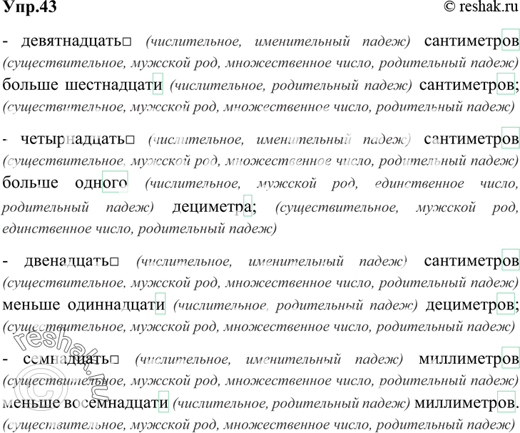 Картинка ГДЗ - Упражнение 43 Глава 7 по русскому языку ГДЗ Шмелев 6 класс Вариант 1