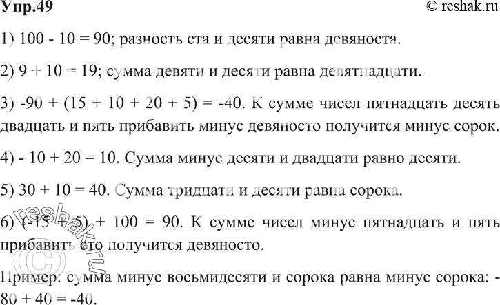 Картинка ГДЗ - Упражнение 49 Глава 7 по русскому языку ГДЗ Шмелев 6 класс Вариант 1
