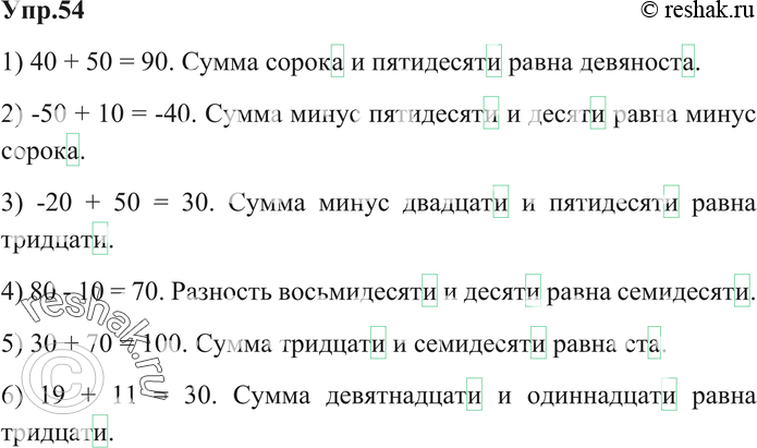 Картинка ГДЗ - Упражнение 54 Глава 7 по русскому языку ГДЗ Шмелев 6 класс Вариант 1