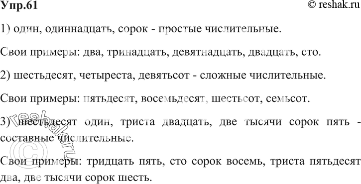 Картинка ГДЗ - Упражнение 61 Глава 7 по русскому языку ГДЗ Шмелев 6 класс Вариант 1