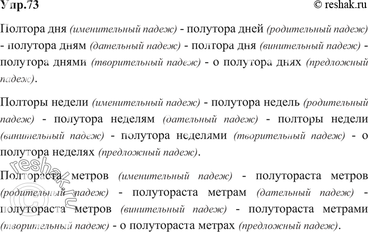 Картинка ГДЗ - Упражнение 73 Глава 7 по русскому языку ГДЗ Шмелев 6 класс Вариант 1