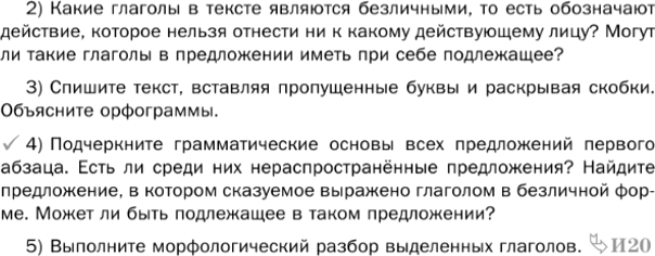 Картинка ГДЗ - задания Упражнение 42 Глава 1 по русскому языку ГДЗ Шмелев 6 класс