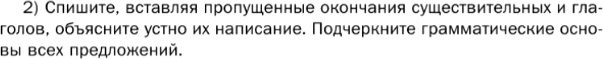 Картинка ГДЗ - задания Упражнение 63 Глава 1 по русскому языку ГДЗ Шмелев 6 класс