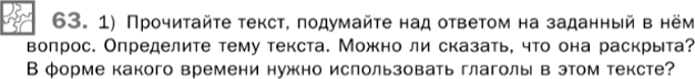 Картинка ГДЗ - задания Упражнение 63 Глава 1 по русскому языку ГДЗ Шмелев 6 класс