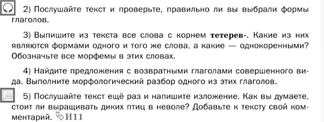 Картинка ГДЗ - задания Упражнение 99 Глава 1 по русскому языку ГДЗ Шмелев 6 класс