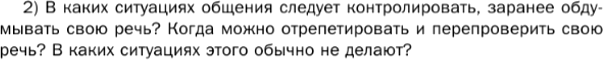 Картинка ГДЗ - задания Упражнение 2 Глава 2 по русскому языку ГДЗ Шмелев 6 класс