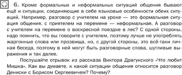 Картинка ГДЗ - задания Упражнение 6 Глава 2 по русскому языку ГДЗ Шмелев 6 класс