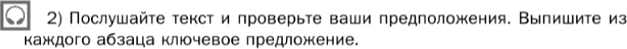 Картинка ГДЗ - задания Упражнение 9 Глава 2 по русскому языку ГДЗ Шмелев 6 класс