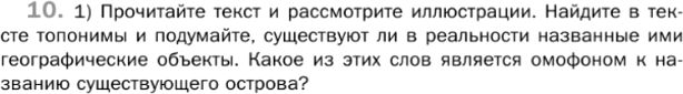 Картинка ГДЗ - задания Упражнение 10 Глава 5 по русскому языку ГДЗ Шмелев 6 класс