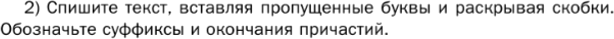 Картинка ГДЗ - задания Упражнение 109 Глава 5 по русскому языку ГДЗ Шмелев 6 класс