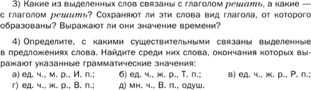 Картинка ГДЗ - задания Упражнение 22 Глава 5 по русскому языку ГДЗ Шмелев 6 класс