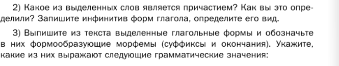 Картинка ГДЗ - задания Упражнение 23 Глава 5 по русскому языку ГДЗ Шмелев 6 класс