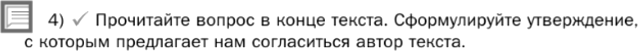 Картинка ГДЗ - задания Упражнение 89 Глава 5 по русскому языку ГДЗ Шмелев 6 класс