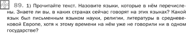 Картинка ГДЗ - задания Упражнение 89 Глава 5 по русскому языку ГДЗ Шмелев 6 класс