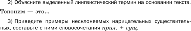 Картинка ГДЗ - задания Упражнение 9 Глава 5 по русскому языку ГДЗ Шмелев 6 класс