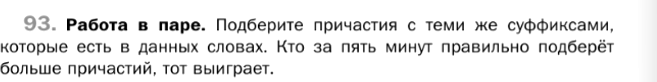 Картинка ГДЗ - задания Упражнение 93 Глава 5 по русскому языку ГДЗ Шмелев 6 класс
