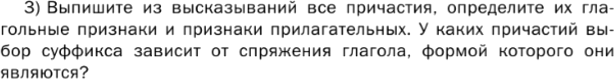 Картинка ГДЗ - задания Упражнение 98 Глава 5 по русскому языку ГДЗ Шмелев 6 класс