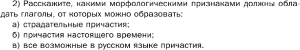 Картинка ГДЗ - задания Упражнение 99 Глава 5 по русскому языку ГДЗ Шмелев 6 класс