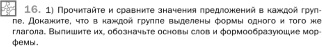 Картинка ГДЗ - задания Упражнение 16 Глава 6 по русскому языку ГДЗ Шмелев 6 класс